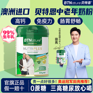 进口中老年人牛奶粉高钙低脂免疫力无蔗糖贝特恩官方旗舰店正品