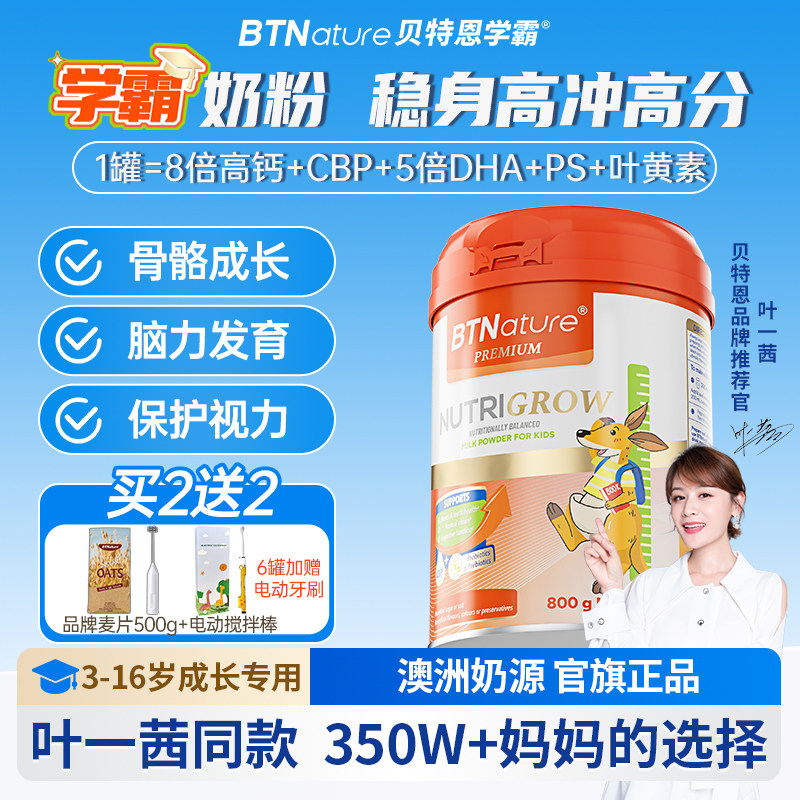 进口儿童成长奶粉高钙6岁学生个子助力贝特恩学霸官方旗舰店15岁,咖啡/麦片/冲饮,学生奶粉,淘宝优惠券,粉丝福利购,淘宝优惠卷