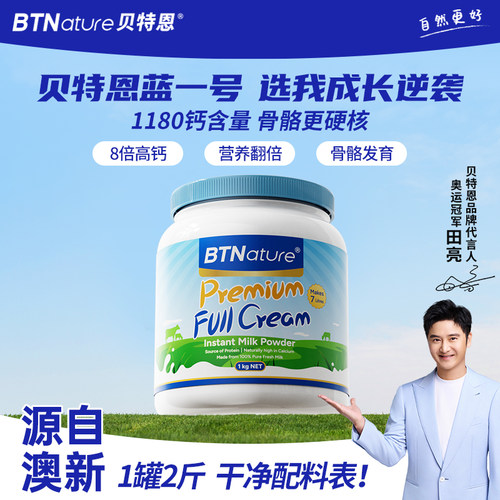 田亮品质推荐儿童成长牛奶粉