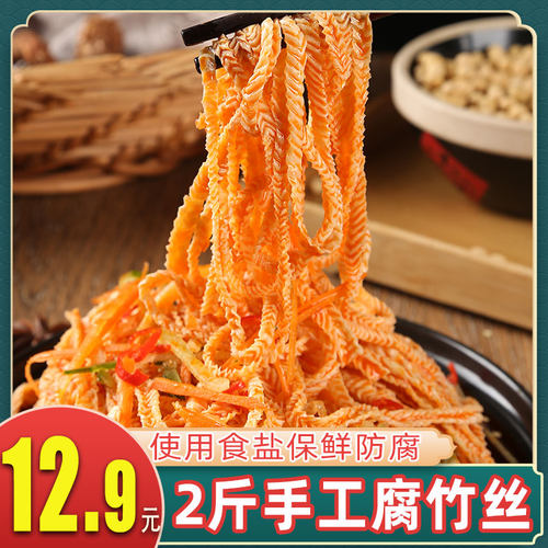 素羊肚丝2斤袋装含盐素食豆制品