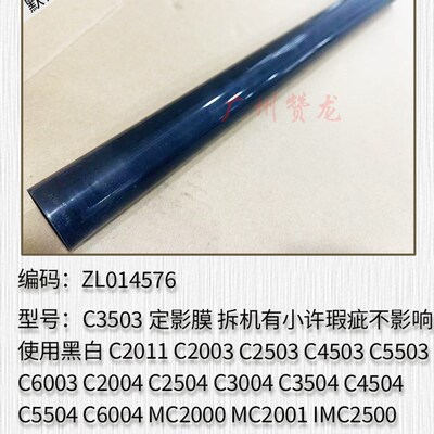 适用于 理光IMC2i000 C2500 C3000 C3500 C4500 C5500 C6000定影