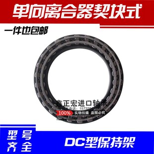 DC楔块单向离合g器(单向内芯)DC2222G/2776/3034/3175C/3809A