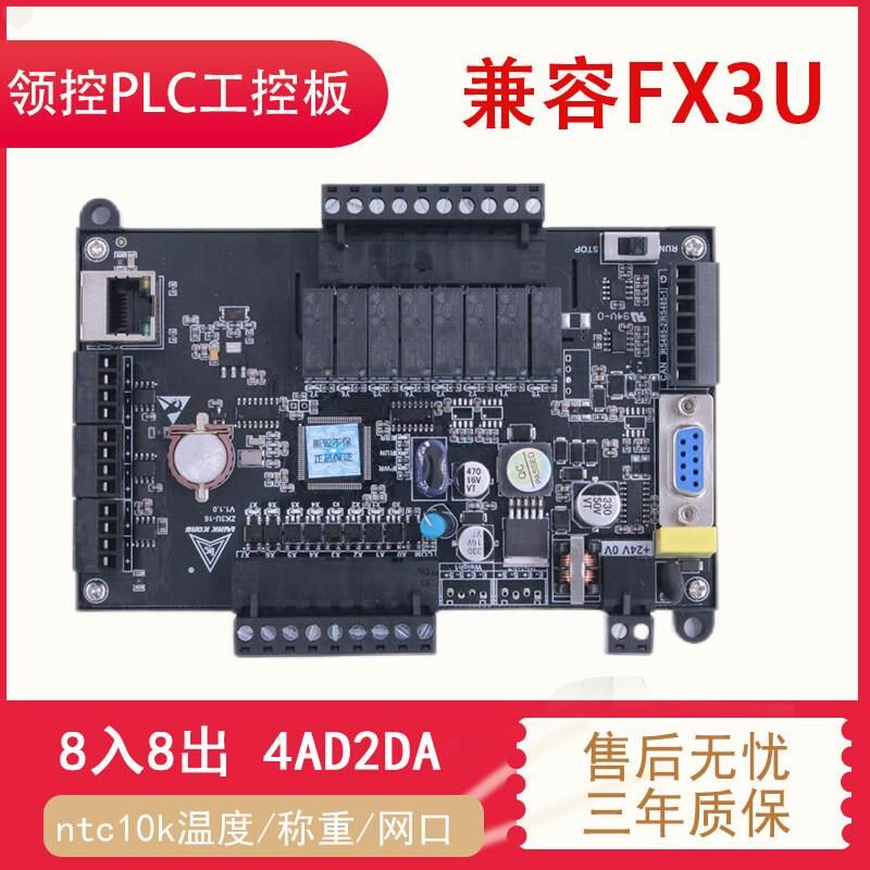 领控国产plc工控板ZKm3U-16MR MT6AD2DA带网口称重FX3U板式简易PL