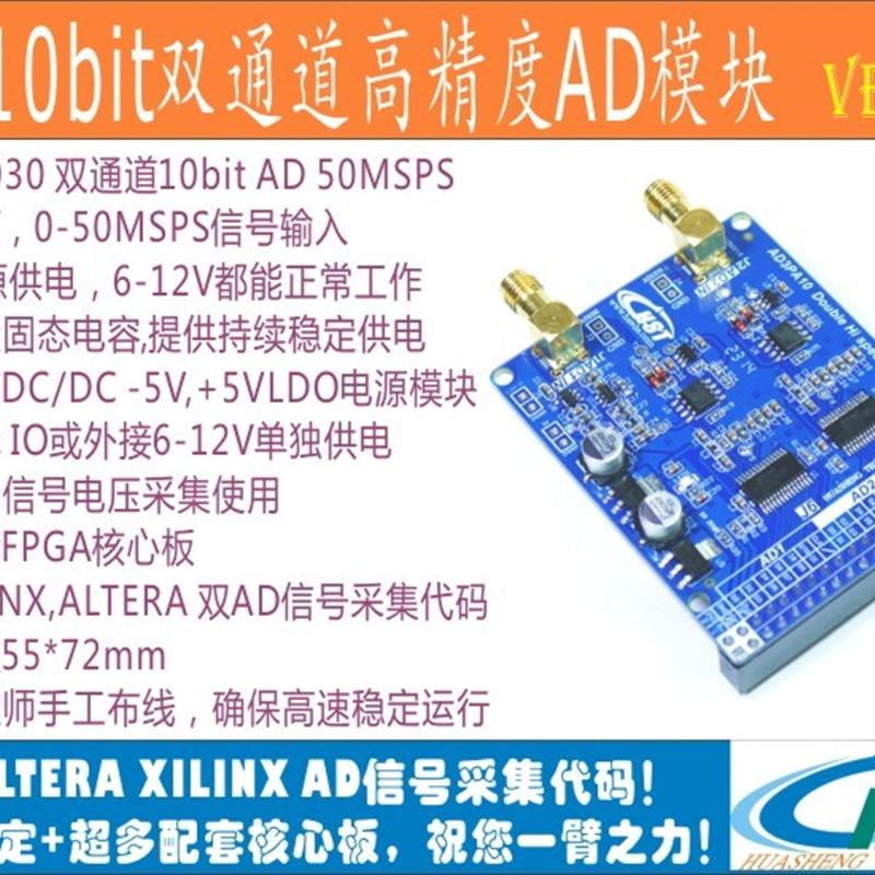 双通道10bit 50MSPS高速AD模块 3PA1030