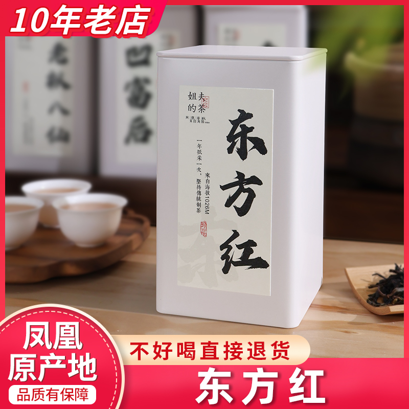 潮州凤凰单丛乌岽高山东方红