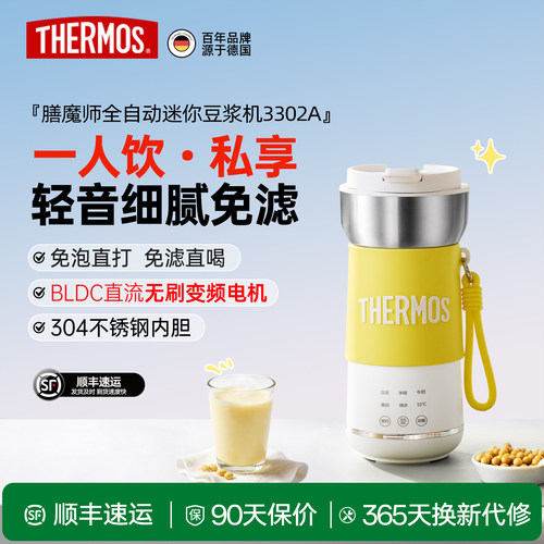 膳魔师破壁豆浆机迷你魔力豆浆杯