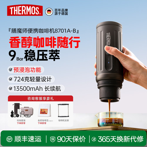 膳魔师便携式45mm家用户外意式咖啡机胶囊咖啡粉二合一8701A-B
