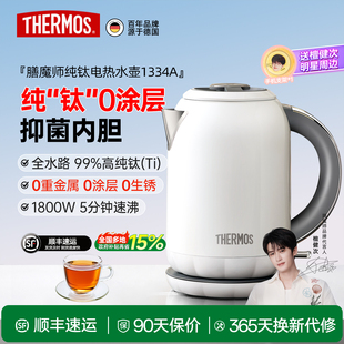 膳魔师电热水壶家用烧水壶自动断电大容量2025新款 纯钛开水壶