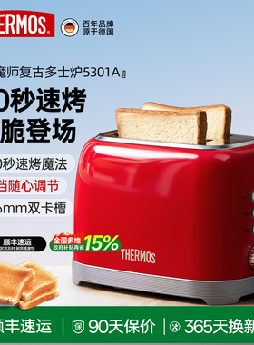 膳魔师2025新款多士炉烤面包机酒店加热吐司机家用全自动吐司机