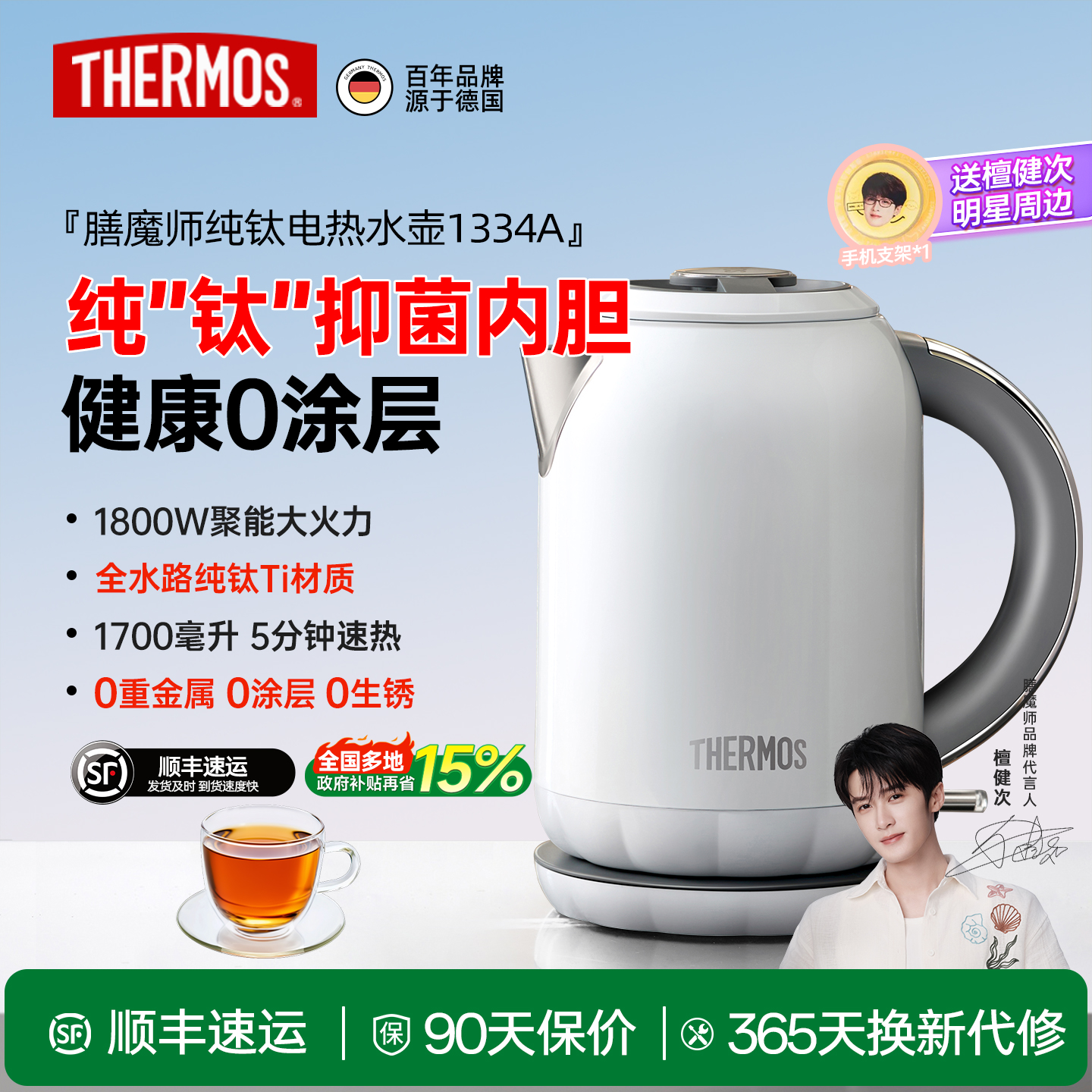 膳魔师纯钛电热水壶2025新款