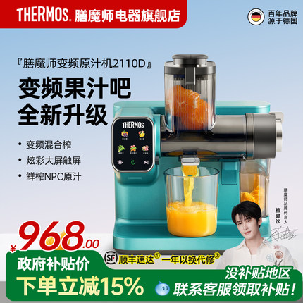 膳魔师25年新款原汁机家用渣汁分离榨汁机炸水果机全自动果汁吧几