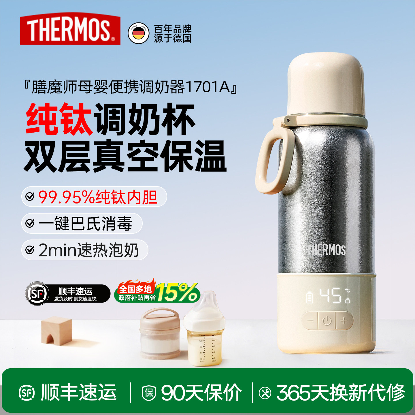 膳魔师恒温便携调奶器水壶婴儿专用户外纯钛保温杯外出保温长续航