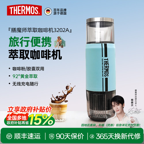 膳魔师便携咖啡机92°黄金萃取