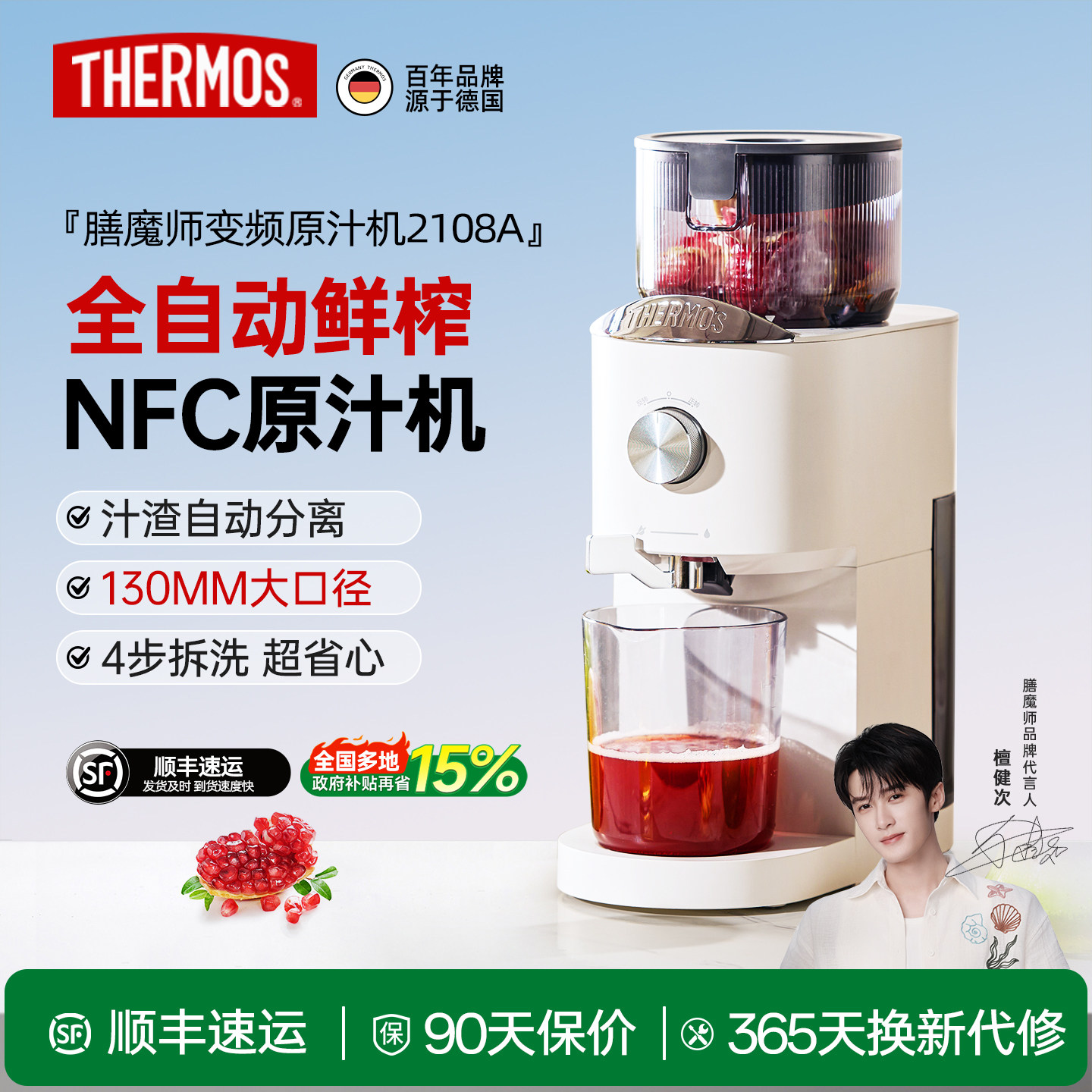 膳魔师全自动鲜榨热销10万+图片