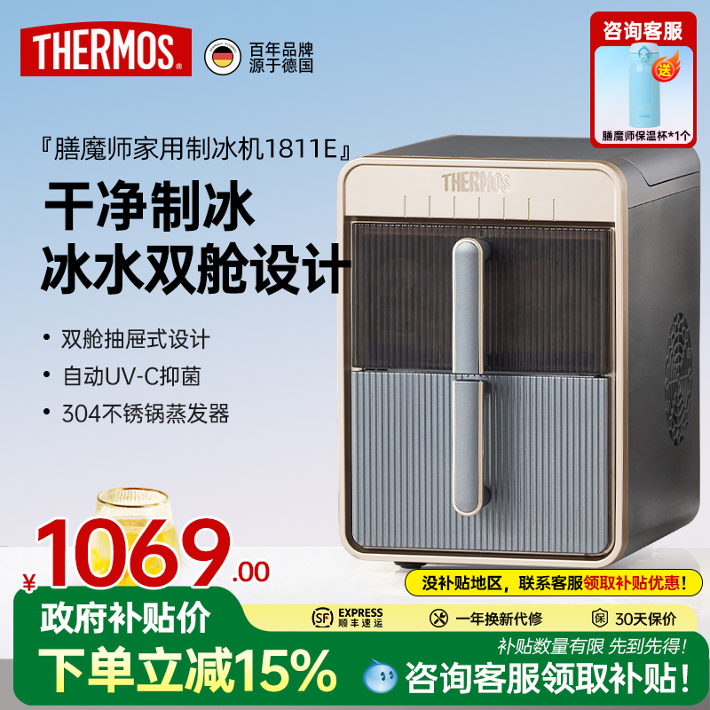 【政府補貼】膳魔師家用制冰機