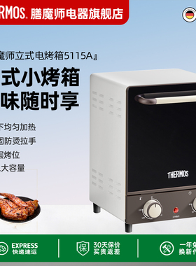 膳魔师（THERMOS）多功能13升烤箱EHA-5115A