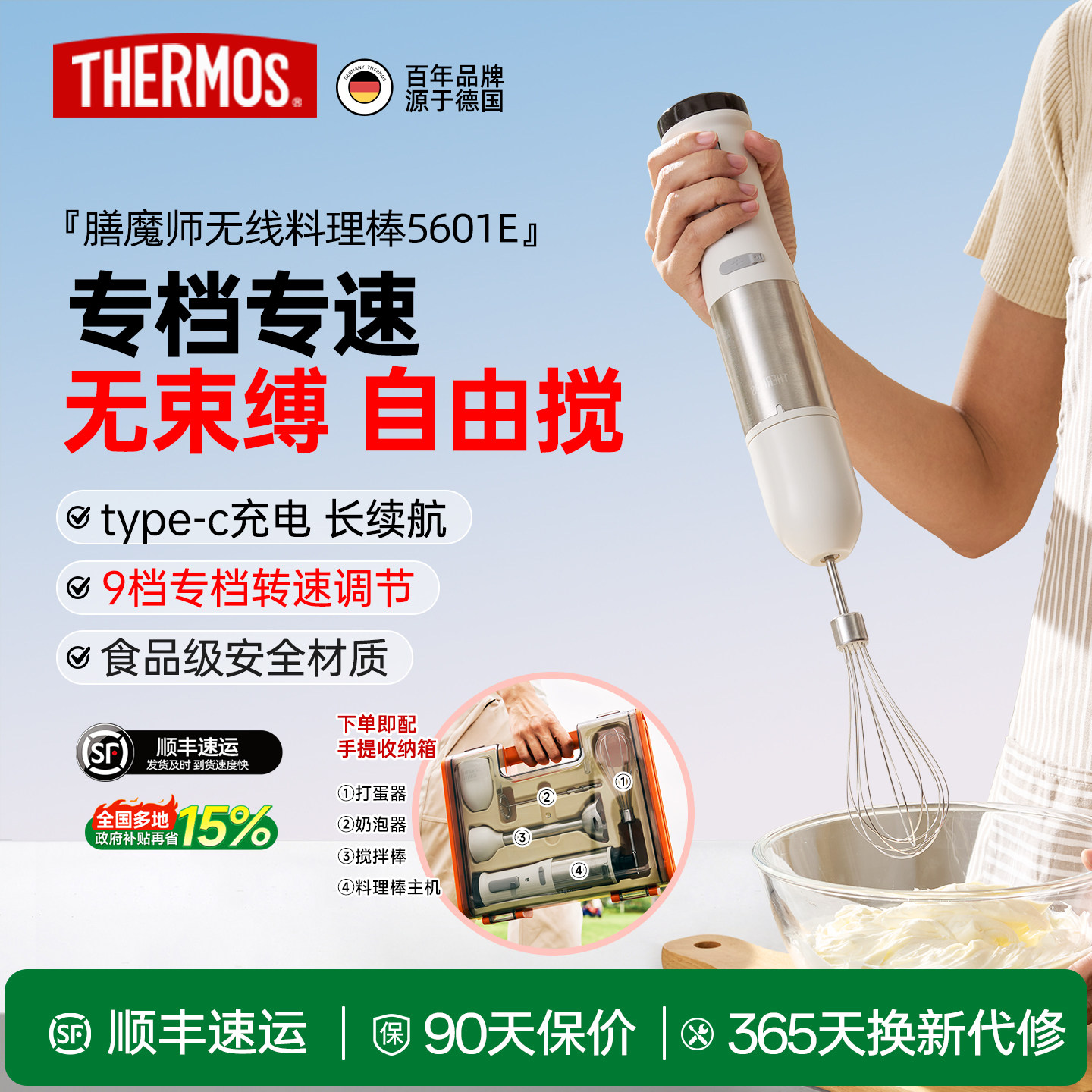 膳魔师电动多功能手持料理棒婴儿辅食搅拌器打泥绞肉榨汁均质机