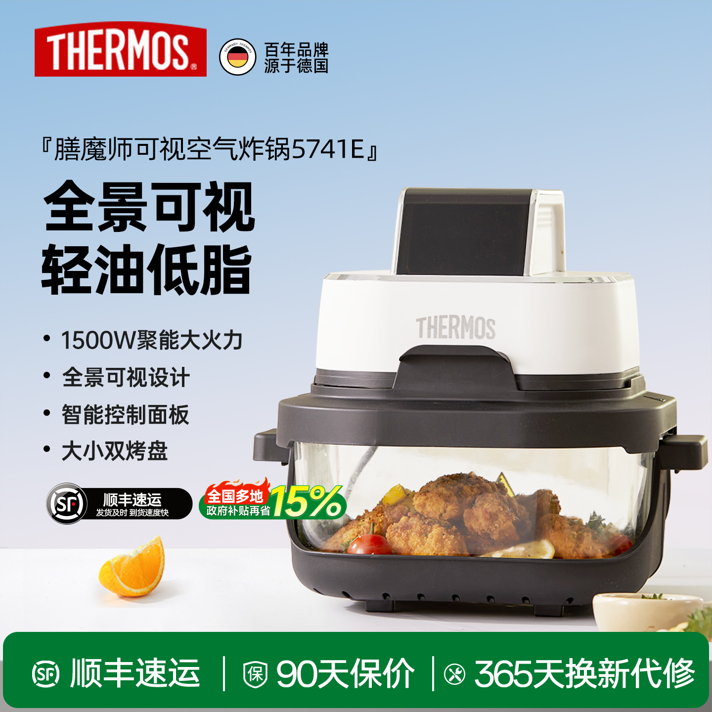 膳魔师2025新款空气炸锅可视家用高硼硅玻璃小巧大容量炸烤一体机