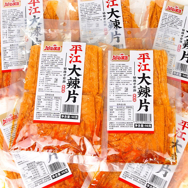 泡泡王子平江大辣片湖南特产手撕豆皮豆乾 干辣条独立包装麻辣小