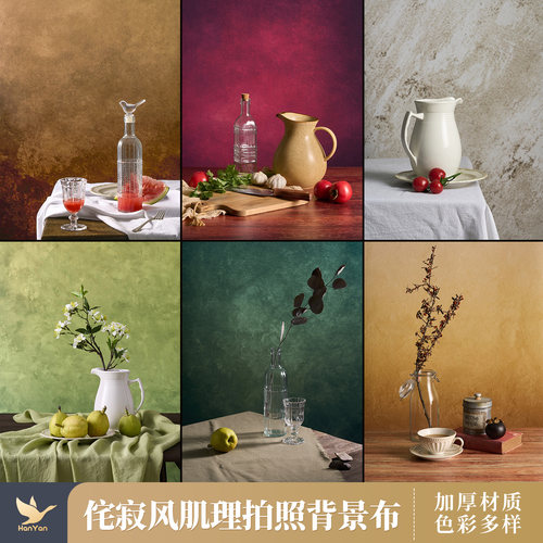 复古肌理拍照背景布静物人像摄影