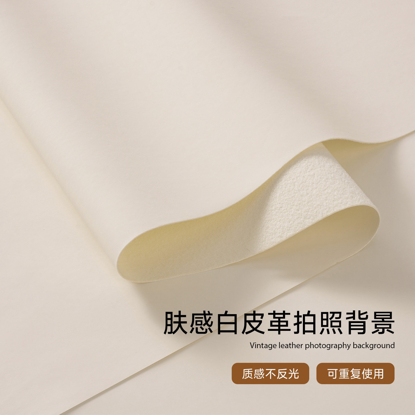 不反光米白色皮革背景布 拍照高级感摄影场景布置摆拍纯色布美食首饰