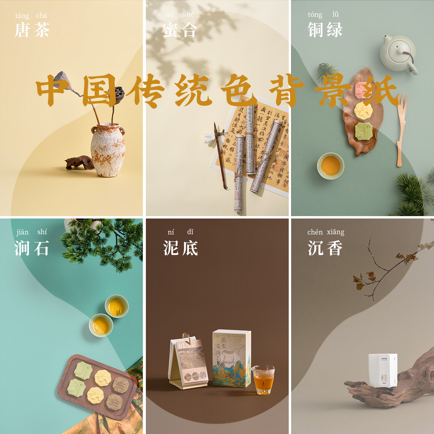 敦煌色拍照背景纸 纯色全开不反光中国风新中式茶叶化妆品古玩静物产品摄影拍摄基础道具场景搭建卡纸背景板