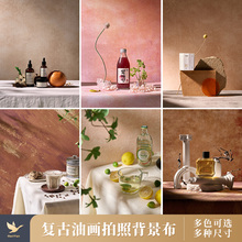 复古油画拍照背景布原创大尺寸3D立体效果化妆品化妆品香薰蜡烛静物产品人像直播摄影拍摄道具装饰布景背景纸