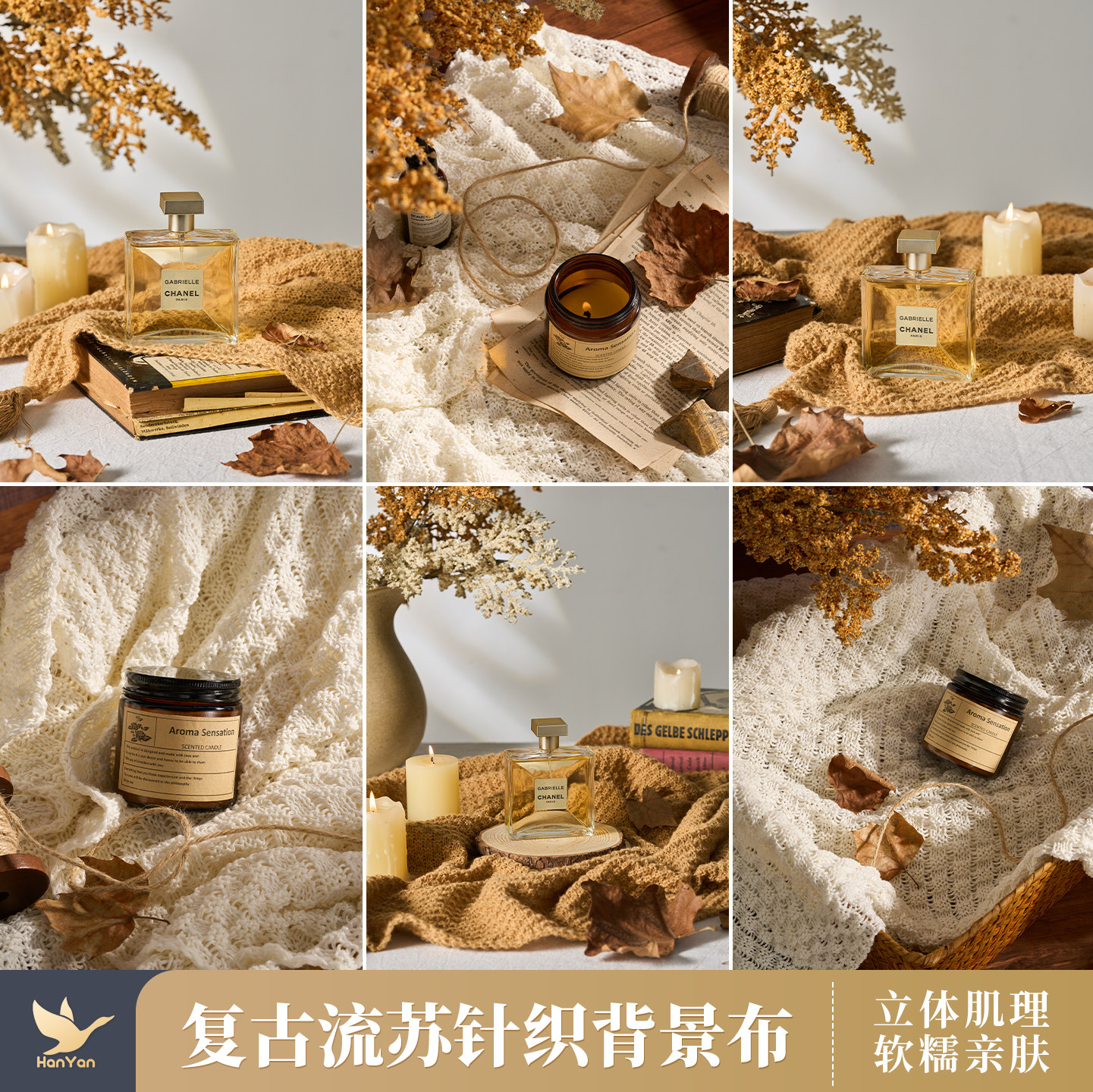 复古针织拍照背景布 氛围感秋冬香薰香水化妆品静物产品摄影拍摄道具