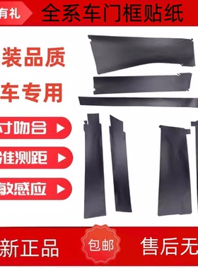 适用于众泰5008/T600/Z300/大迈X5/Z500Z700/T300原车门窗框贴纸