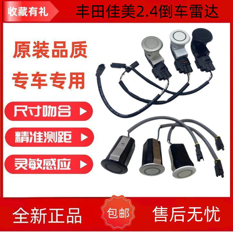 老佳美2.4倒车雷达霸道普拉多