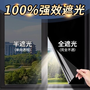 黑色遮光玻璃贴纸窗户贴膜全遮光神器不透光防晒隔热窗贴反光贴膜