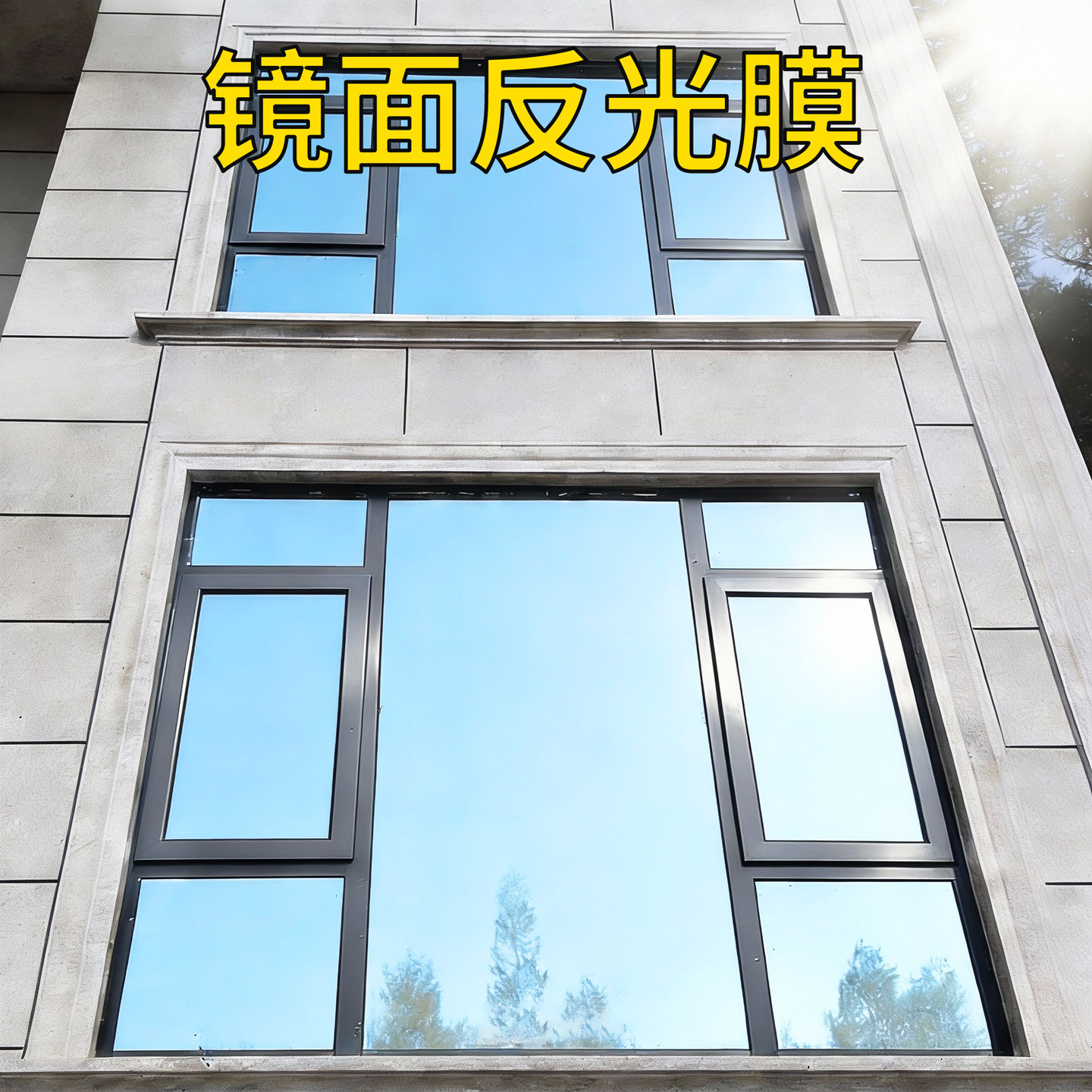 镜面反光玻璃贴膜防晒隔热遮光图片