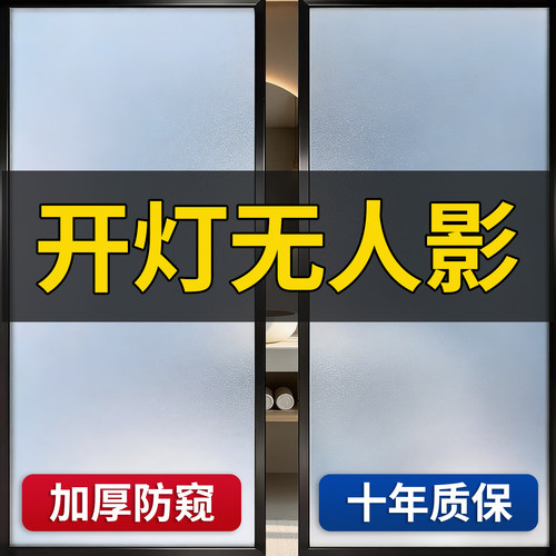 透光不透明防窥自粘磨砂玻璃贴