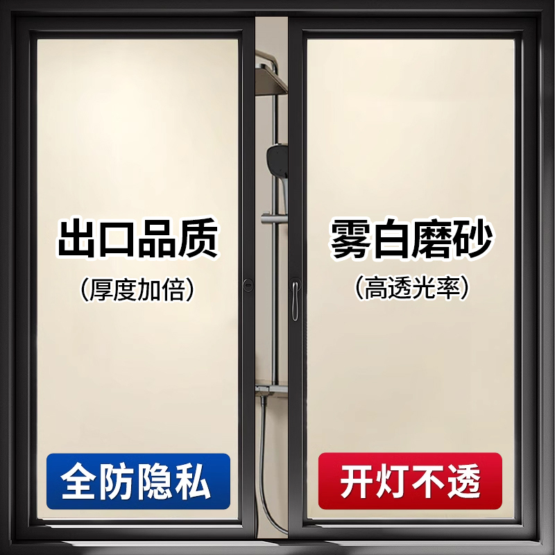 【出口品质】磨砂玻璃防窥膜贴纸