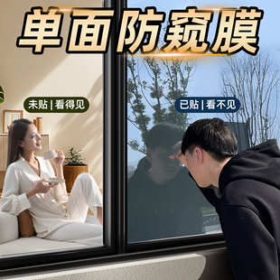 单向透视玻璃窗防窥膜单面透光窗贴外面看不到里面窗户单透玻璃膜