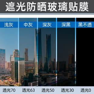 玻璃遮光遮阳透明半透明贴纸隔热防晒防紫外线贴膜黑色灰色改色膜