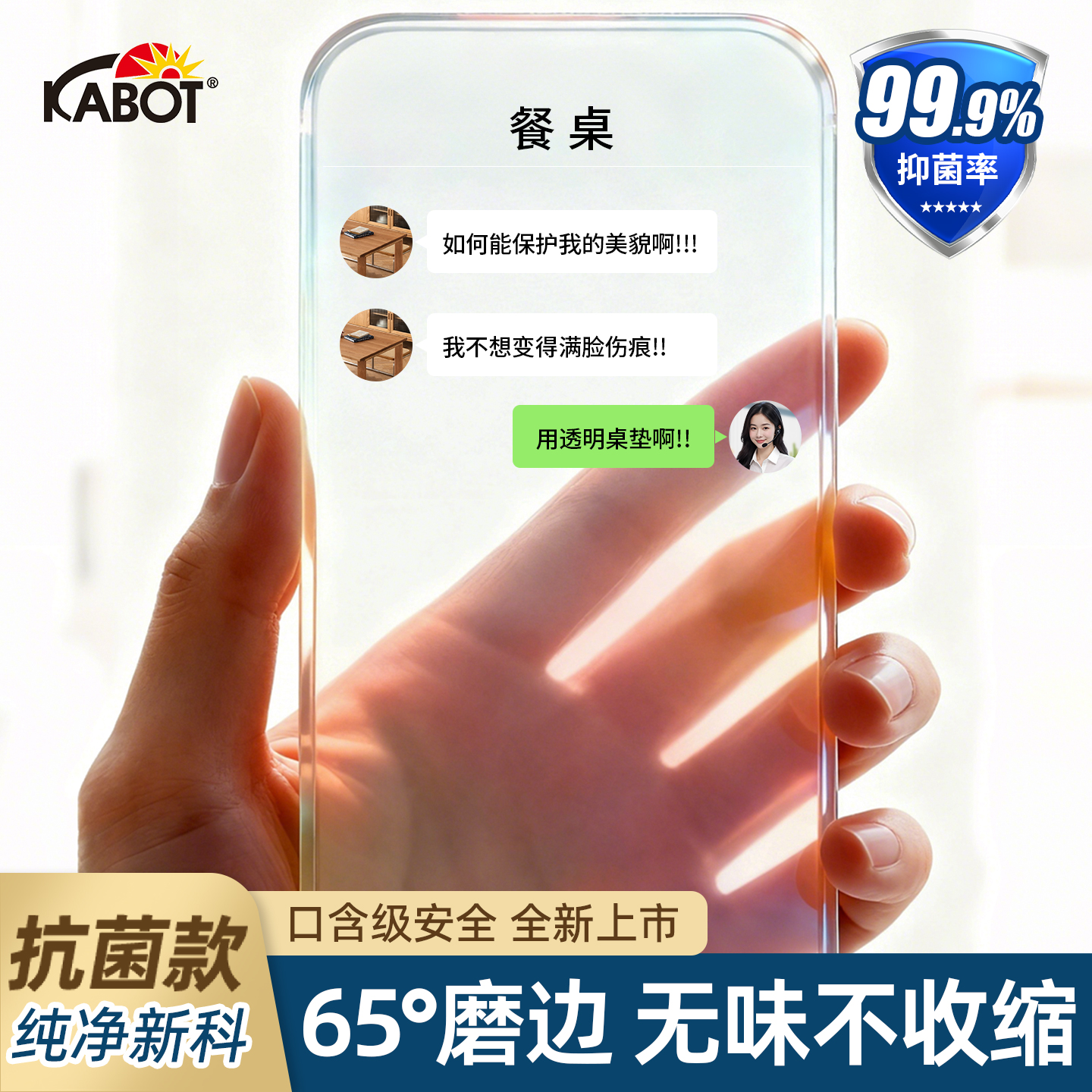 新款磨边KABOT全面保护耐高温