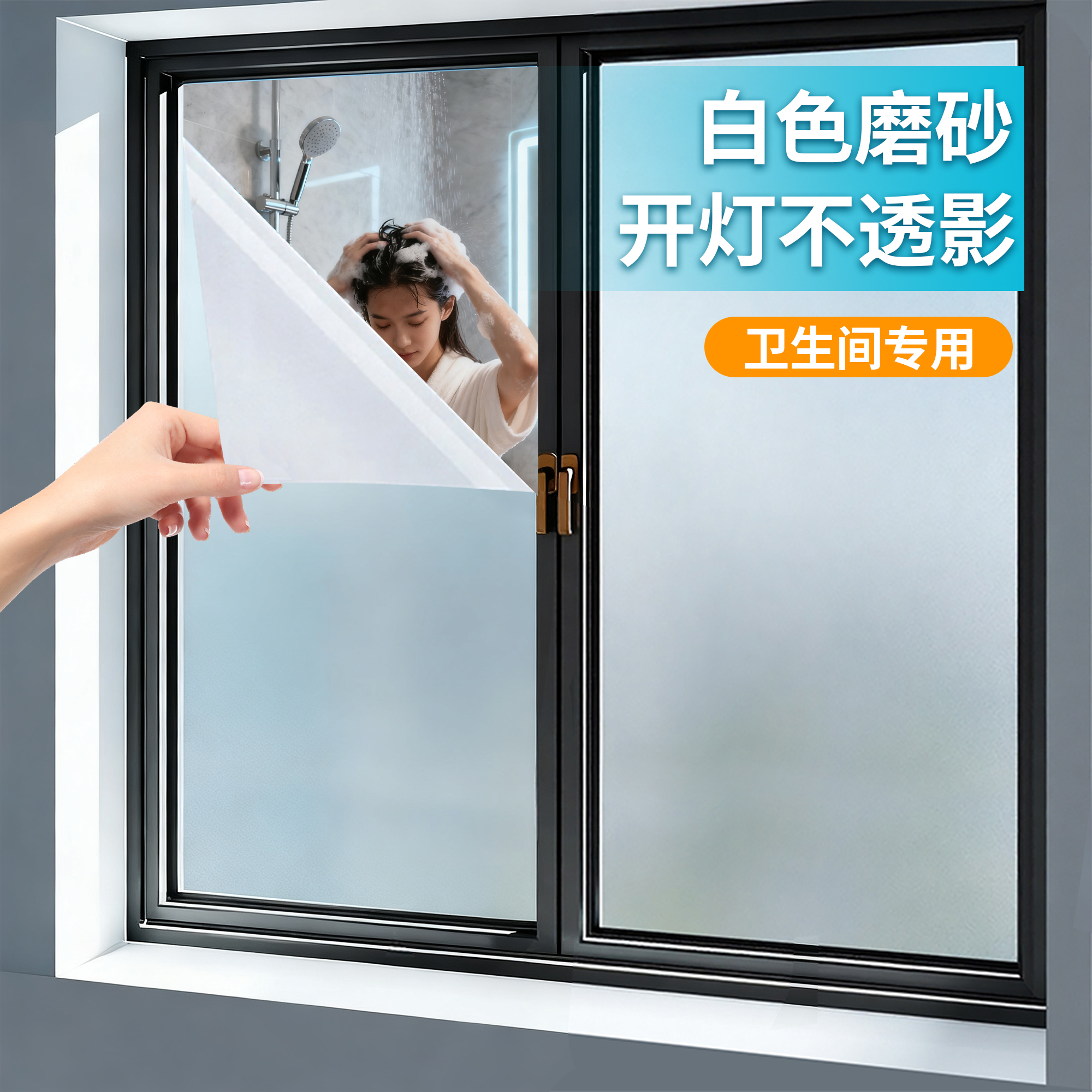 卫生间防窥贴膜浴室厕所隐私膜