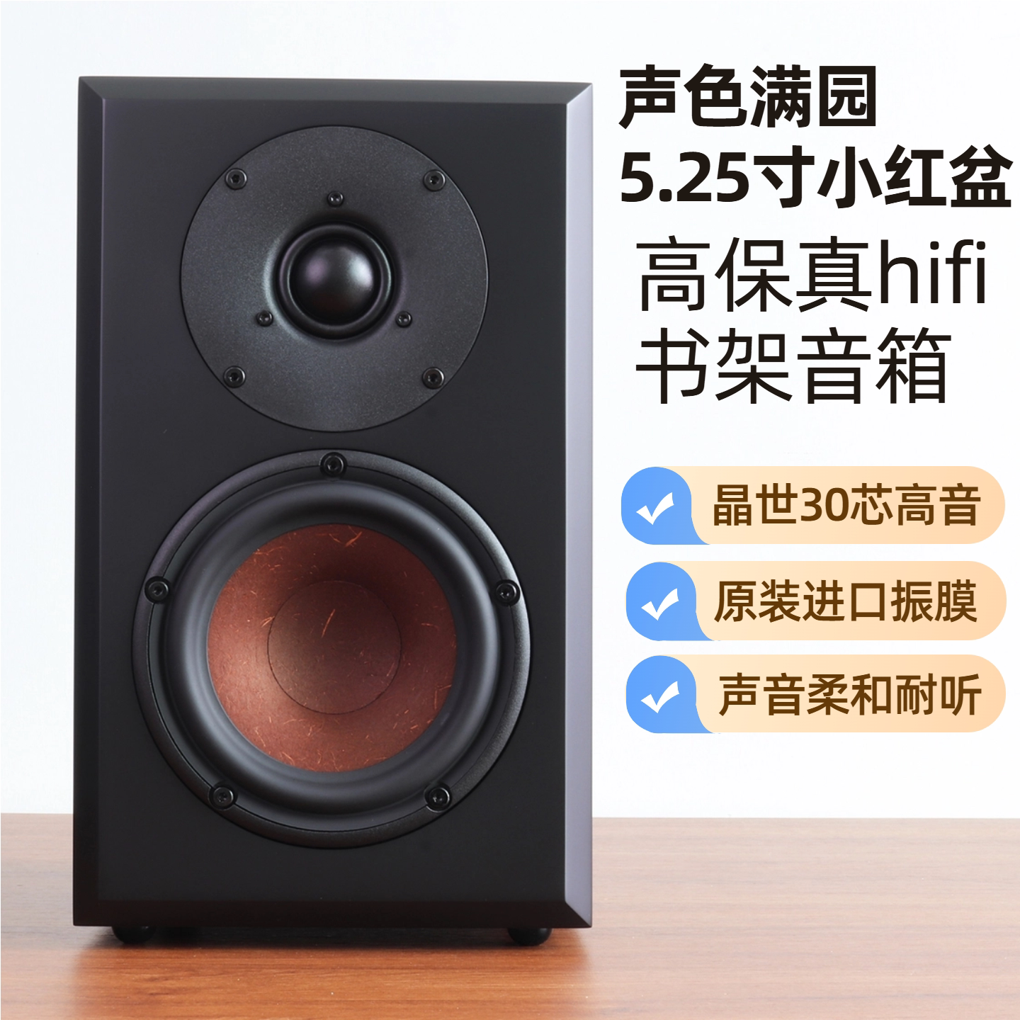 声色满园5.25寸小红盆家用发烧hifi无源diy音箱高保真音响人声毒