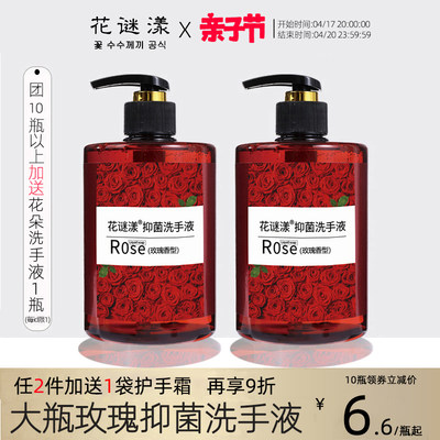 玫瑰抑菌洗手液清香型518ml瓶装家庭用按压泡沫丰富不伤学生轻奢