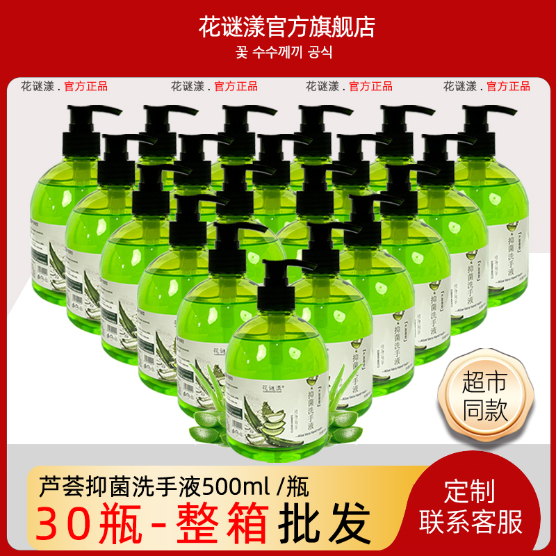 芦荟抑菌洗手液大容量清香留香
