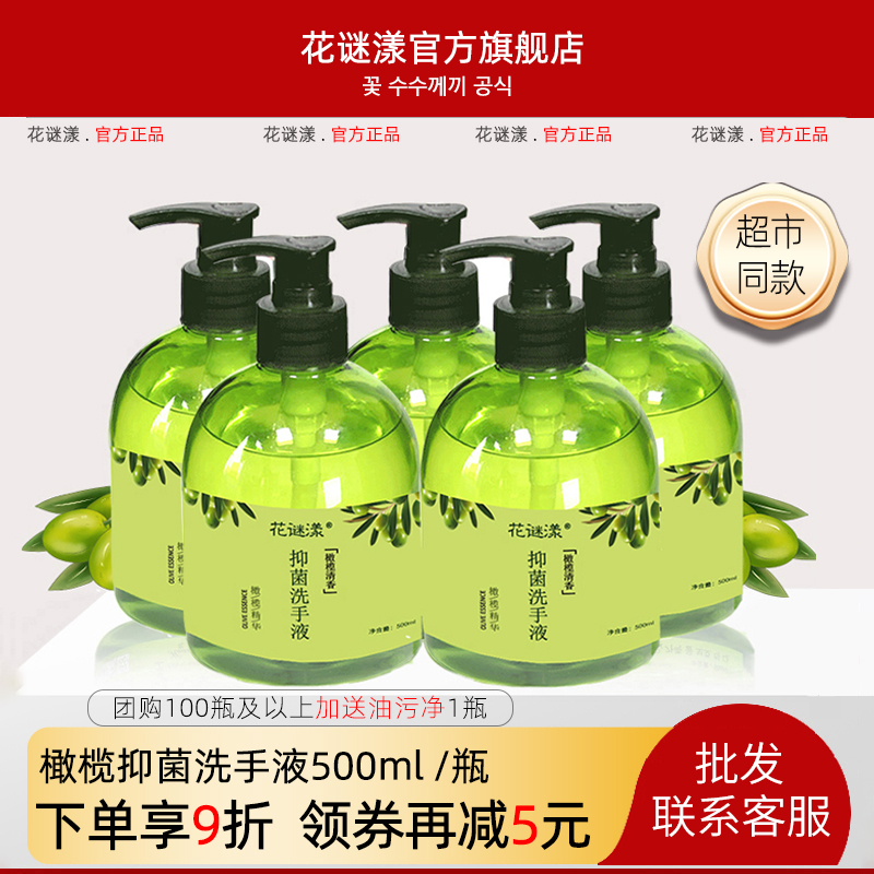 学生家庭洗手液花谜漾清香型
