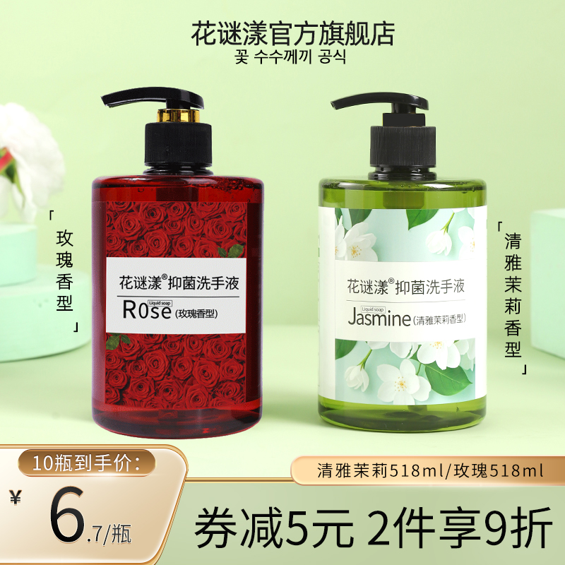 大容量抑菌洗手液玫瑰橄榄茉莉香按压泵头实惠装家用学生酒店通用