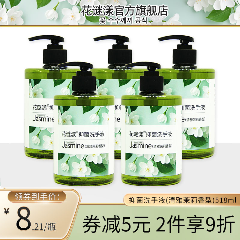 抑菌洗手液清雅茉莉香型大瓶大容量实惠装按压泵头方便泡沫绵密抑