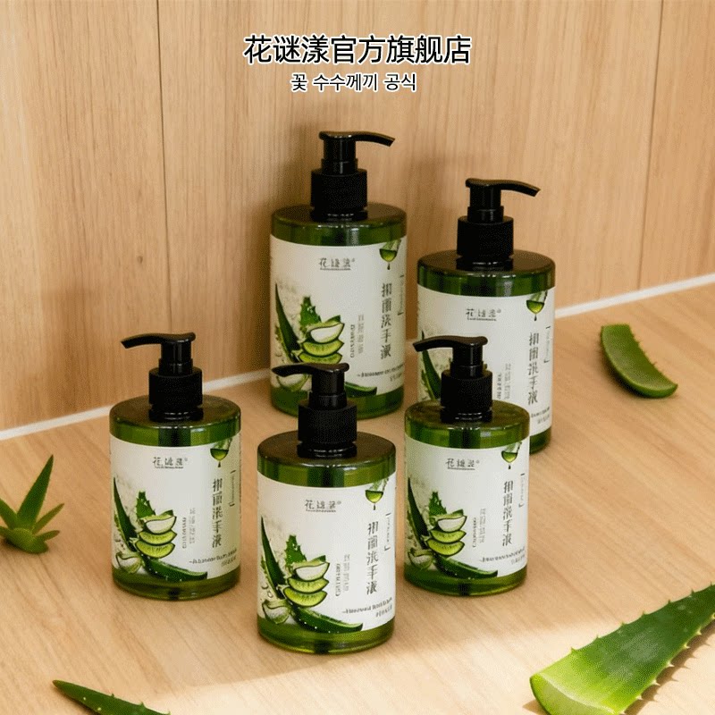 花谜漾芦荟洗手液按压瓶装清洁洗手液家用泡沫清洁男女通用抑菌