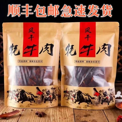 牛肉风干麻辣牛肉干麻辣五香