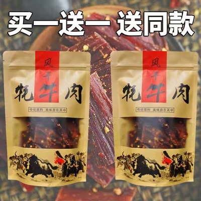 风干牛肉干香格里拉四川西藏特产手撕牦牛肉干麻辣零食牦牛肉