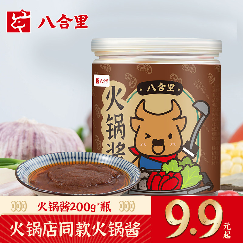 汕头八合里沙茶酱沙爹酱正宗潮汕特产沙茶王牛肉火锅伴侣蘸料拌面属于什么档次？