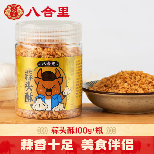 八合里蒜头酥炸蒜蓉火锅烧烤调料
