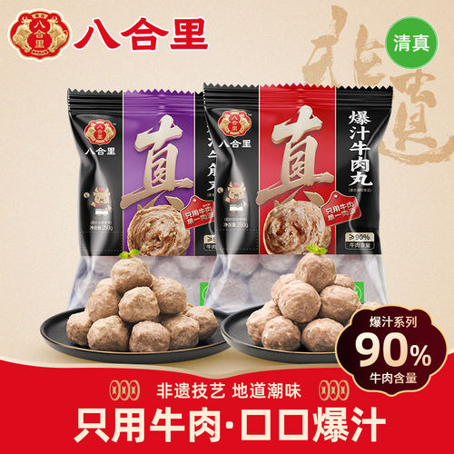 八合里正宗潮汕牛肉丸牛筋丸500g